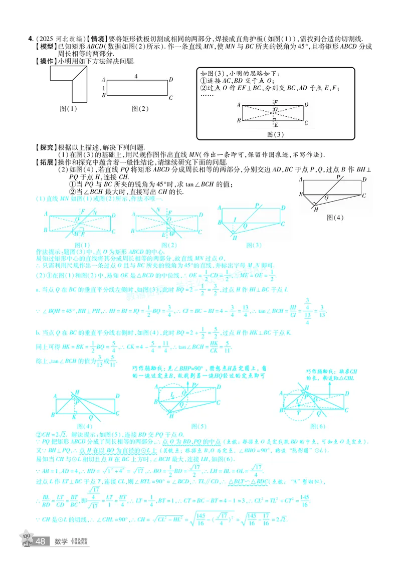 2026《中考数学45套》新疆题型速练小卷答案_2026《中考》数学、英语、物理+化学安徽、河北、河南、山西、辽宁、湖北_2026《中考数学45套》全国地方版_答案版