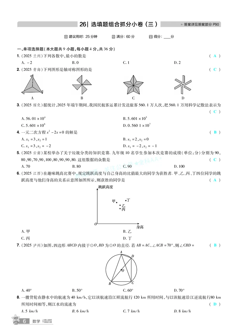 2026《中考数学45套》新疆题型速练小卷答案_2026《中考》数学、英语、物理+化学安徽、河北、河南、山西、辽宁、湖北_2026《中考数学45套》全国地方版_答案版