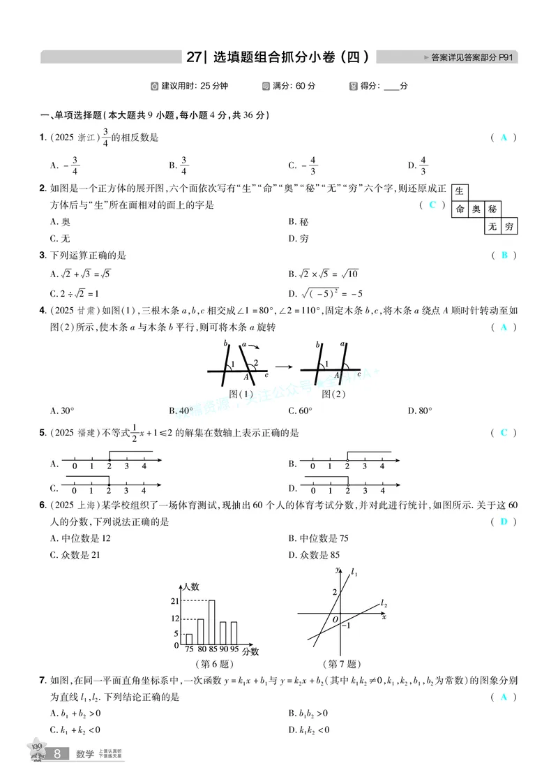 2026《中考数学45套》新疆题型速练小卷答案_2026《中考》数学、英语、物理+化学安徽、河北、河南、山西、辽宁、湖北_2026《中考数学45套》全国地方版_答案版
