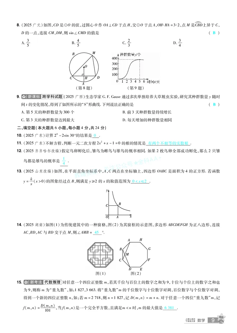 2026《中考数学45套》新疆题型速练小卷答案_2026《中考》数学、英语、物理+化学安徽、河北、河南、山西、辽宁、湖北_2026《中考数学45套》全国地方版_答案版