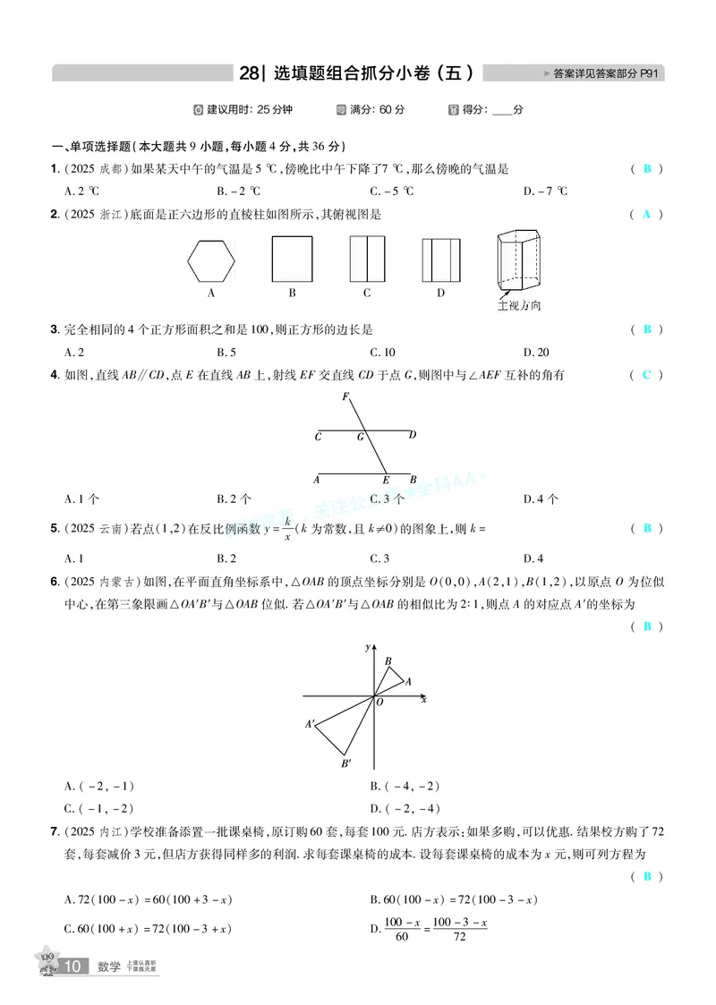2026《中考数学45套》新疆题型速练小卷答案_2026《中考》数学、英语、物理+化学安徽、河北、河南、山西、辽宁、湖北_2026《中考数学45套》全国地方版_答案版