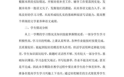 2019培优辅差工作计划3_一年级语文上册（统编版）_全套教学资源_课件教案2_语文1年级上册辅教资料_资源包_备课辅助_培优补差