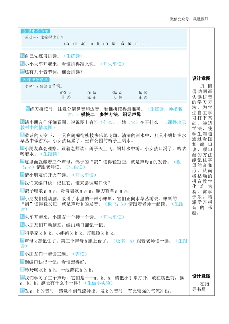 5gkh教案版_《状元大课堂》一年级语文上册教学资源包_2.1语上教案_3.第三单元