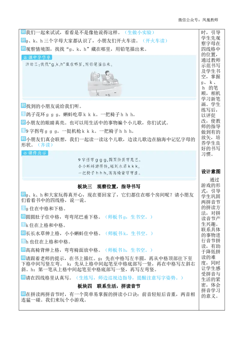 5gkh教案版_《状元大课堂》一年级语文上册教学资源包_2.1语上教案_3.第三单元