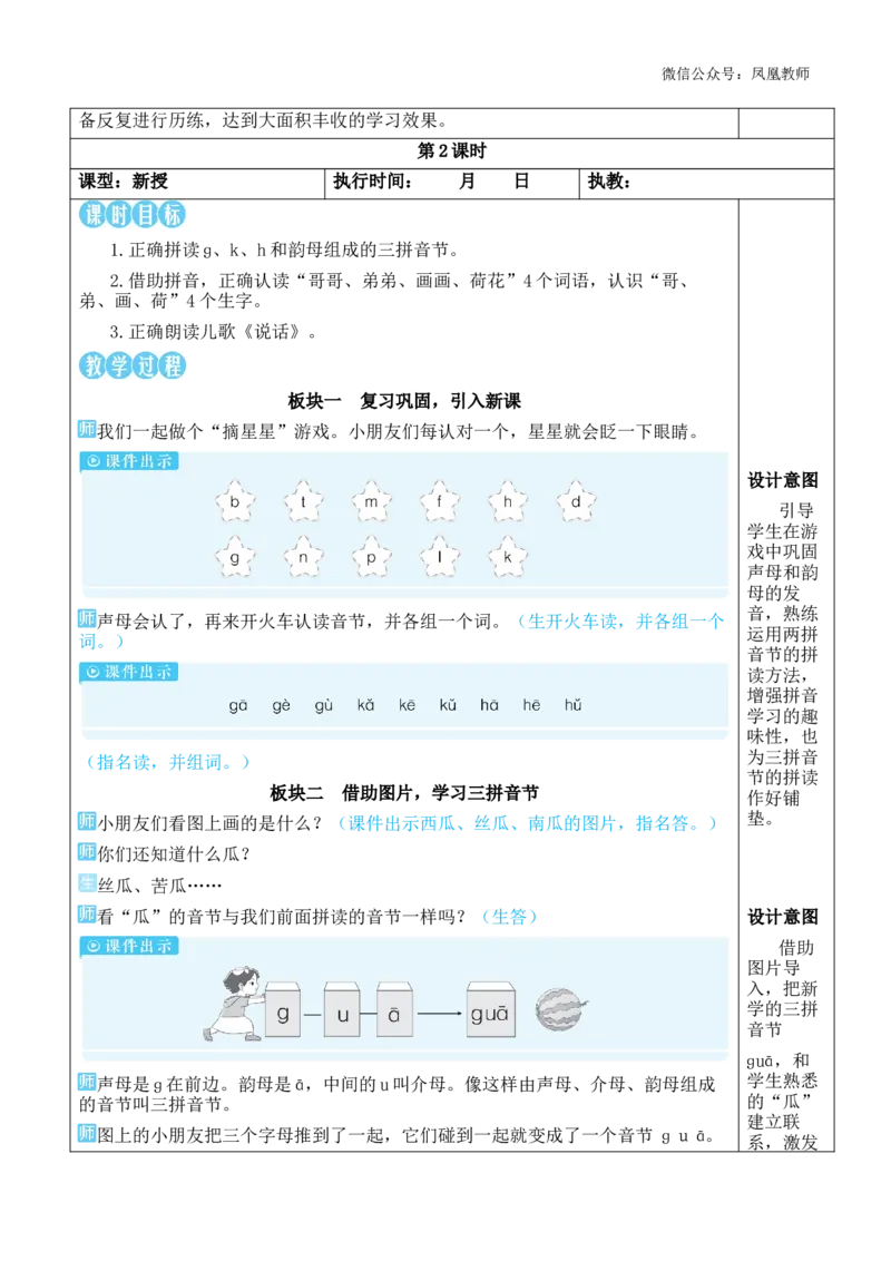 5gkh教案版_《状元大课堂》一年级语文上册教学资源包_2.1语上教案_3.第三单元