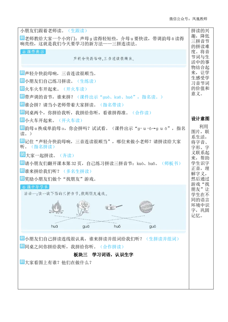 5gkh教案版_《状元大课堂》一年级语文上册教学资源包_2.1语上教案_3.第三单元