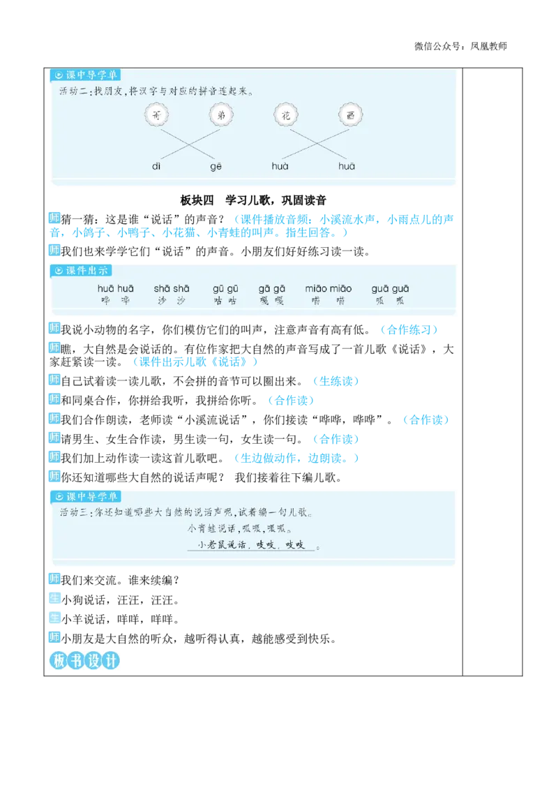 5gkh教案版_《状元大课堂》一年级语文上册教学资源包_2.1语上教案_3.第三单元