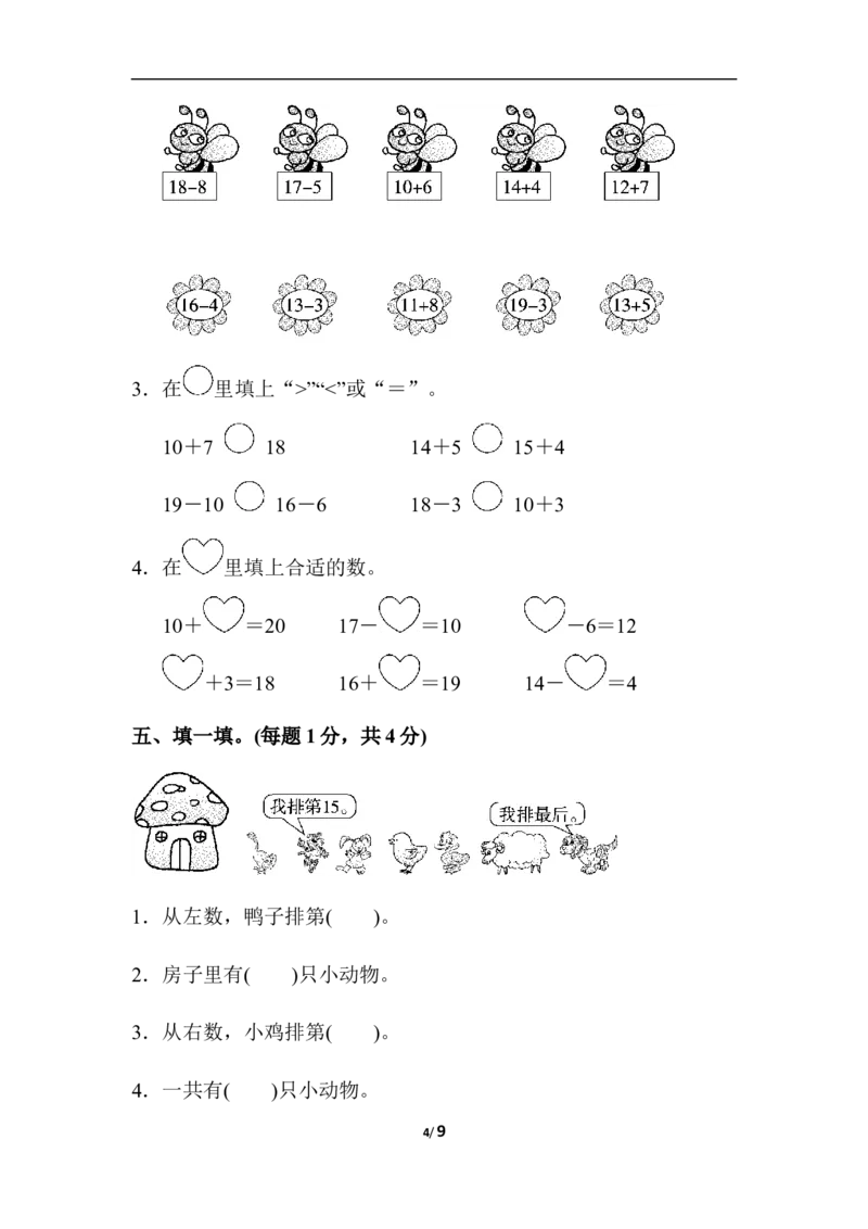 一年级上册上学期-人教版数学第六单元检测卷.3+答案版_一年级上下册资料_一年级上语数英上下册学习资料_3-6-3、小学一年级数学上册_人教版_3、单元测试卷