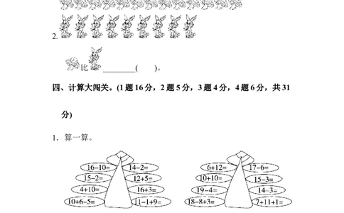 一年级上册上学期-人教版数学第六单元检测卷.3+答案版_一年级上下册资料_一年级上语数英上下册学习资料_3-6-3、小学一年级数学上册_人教版_3、单元测试卷