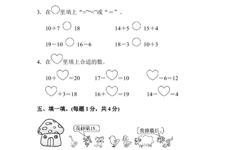 一年级上册上学期-人教版数学第六单元检测卷.3+答案版_一年级上下册资料_一年级上语数英上下册学习资料_3-6-3、小学一年级数学上册_人教版_3、单元测试卷