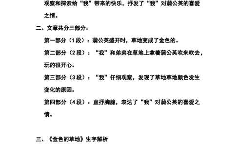 三（上）语文第16课《金色的草地》课文主题总结和生字解读_三年级上下册资料_小学三年级学习资料-25年更新版_3-01、小学三年级语文上册_3-1-1、复习、知识点、归纳汇总