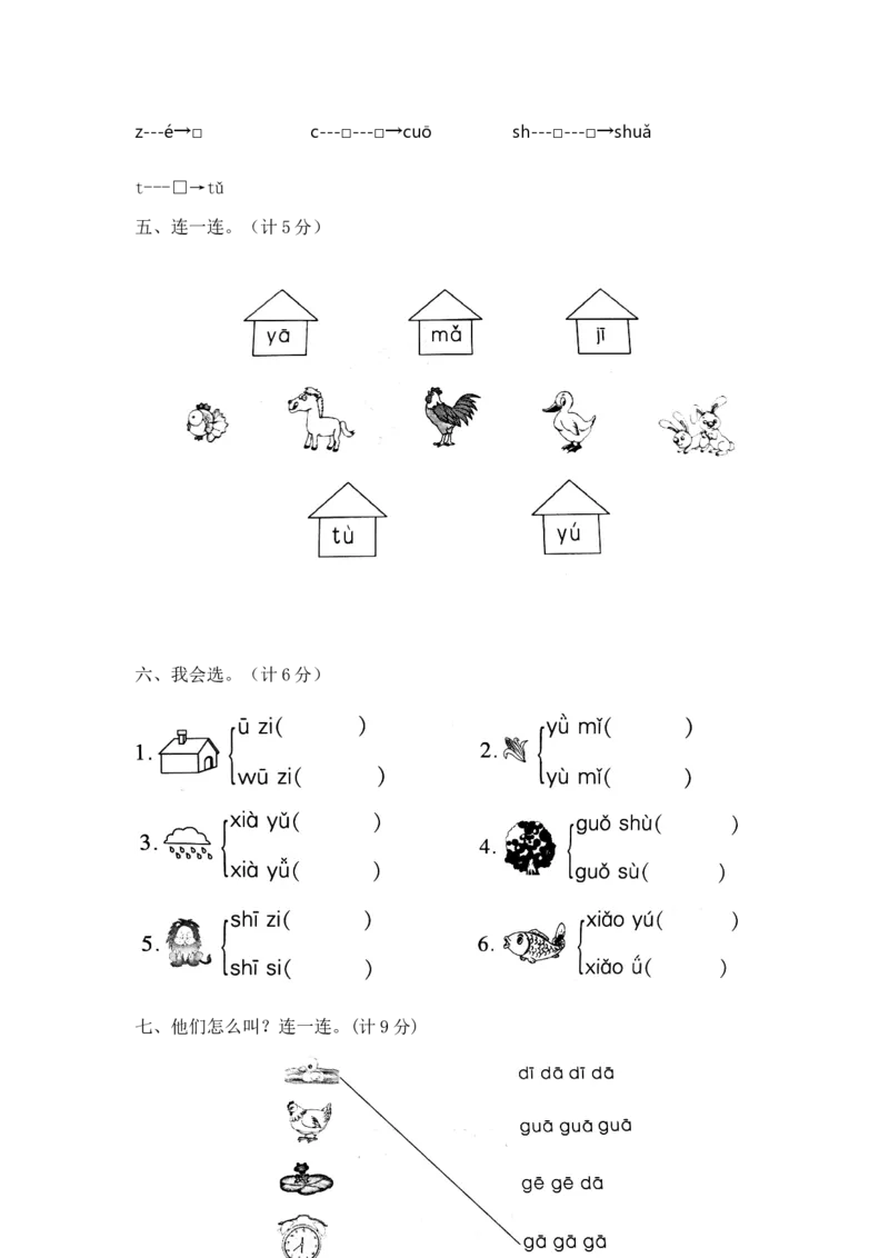 一年级上册语文第二单元夺冠金卷A（部编版含答案）_一年级语文上册（统编版）_老课标资料_单元试卷_单元试卷第5套08份