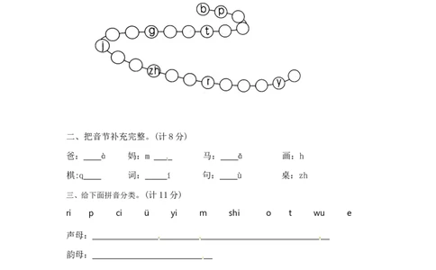 一年级上册语文第二单元夺冠金卷A（部编版含答案）_一年级语文上册（统编版）_老课标资料_单元试卷_单元试卷第5套08份