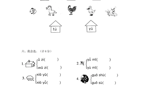 一年级上册语文第二单元夺冠金卷A（部编版含答案）_一年级语文上册（统编版）_老课标资料_单元试卷_单元试卷第5套08份