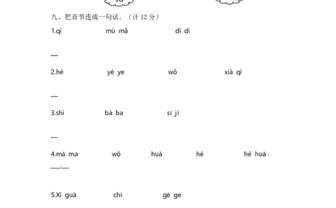 一年级上册语文第二单元夺冠金卷A（部编版含答案）_一年级语文上册（统编版）_老课标资料_单元试卷_单元试卷第5套08份