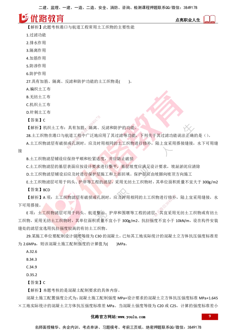 25年一建《港口实务》精题必练讲义打印版_2026年一级建造师_2026年一建港航_2025年一建港航SVIP_03-习题精析✿实战特训✿模考通关_04-港航《强化精题必练》陈冬铭YL_讲义