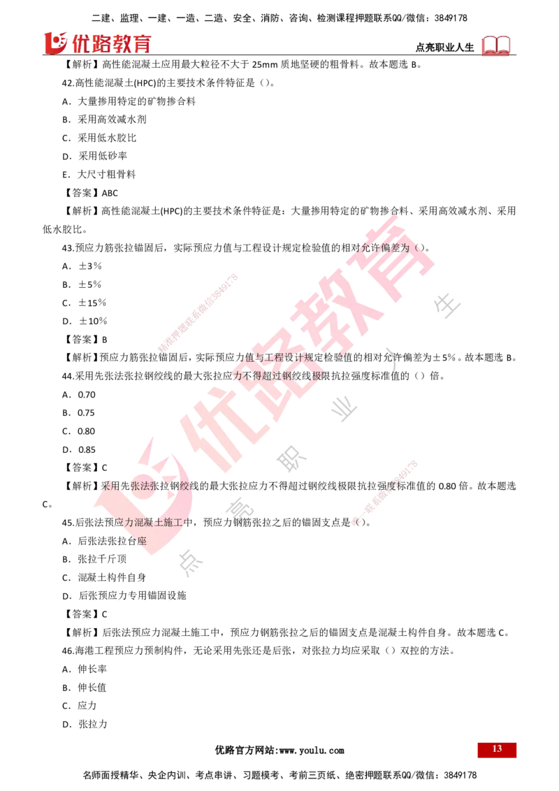 25年一建《港口实务》精题必练讲义打印版_2026年一级建造师_2026年一建港航_2025年一建港航SVIP_03-习题精析✿实战特训✿模考通关_04-港航《强化精题必练》陈冬铭YL_讲义