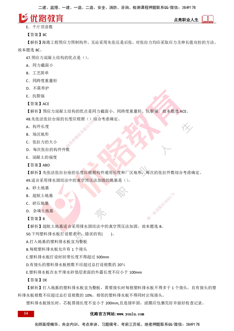 25年一建《港口实务》精题必练讲义打印版_2026年一级建造师_2026年一建港航_2025年一建港航SVIP_03-习题精析✿实战特训✿模考通关_04-港航《强化精题必练》陈冬铭YL_讲义