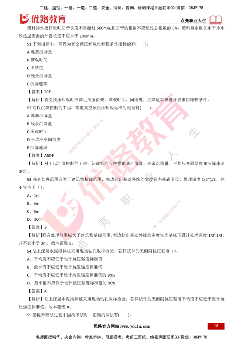 25年一建《港口实务》精题必练讲义打印版_2026年一级建造师_2026年一建港航_2025年一建港航SVIP_03-习题精析✿实战特训✿模考通关_04-港航《强化精题必练》陈冬铭YL_讲义