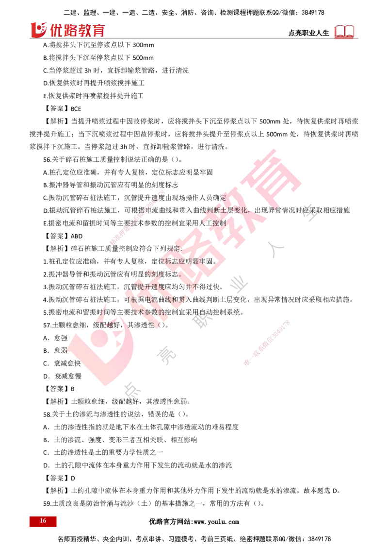 25年一建《港口实务》精题必练讲义打印版_2026年一级建造师_2026年一建港航_2025年一建港航SVIP_03-习题精析✿实战特训✿模考通关_04-港航《强化精题必练》陈冬铭YL_讲义