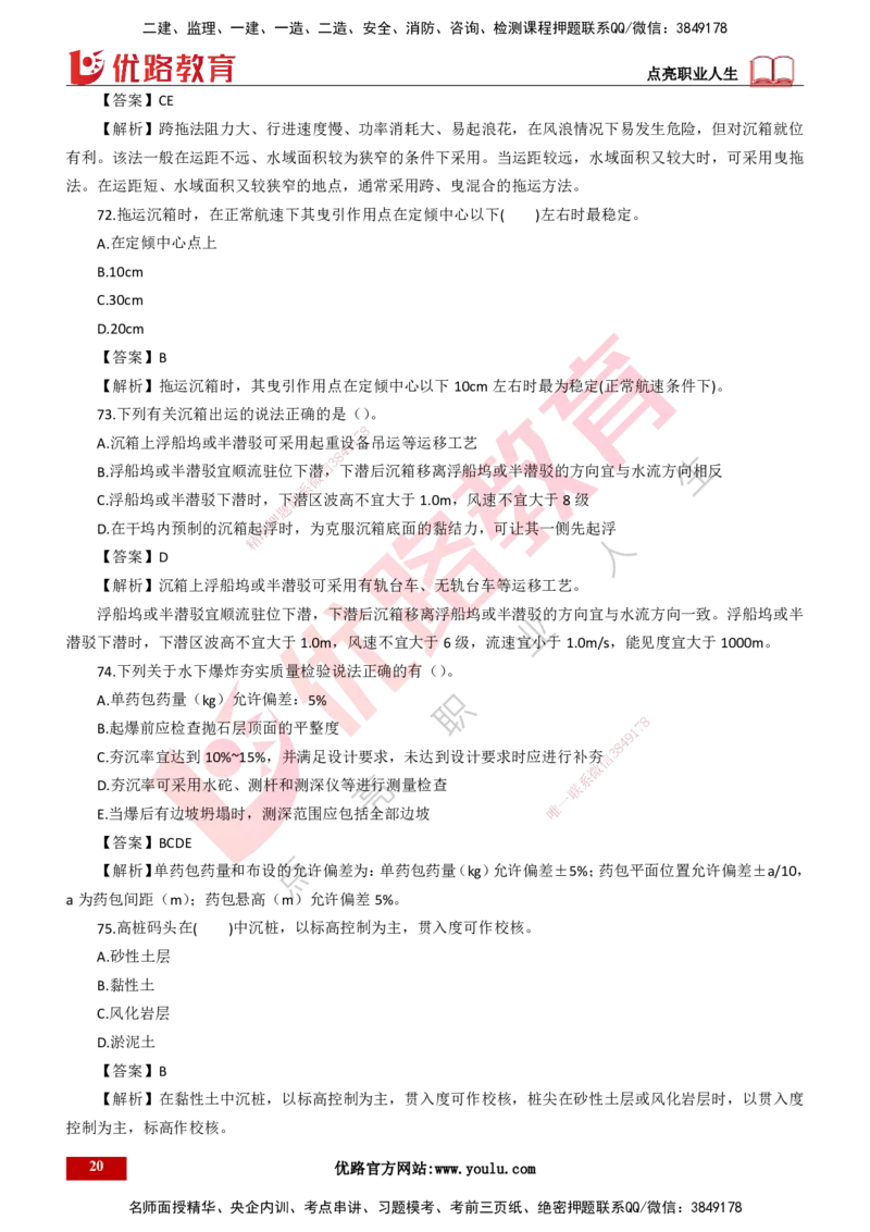 25年一建《港口实务》精题必练讲义打印版_2026年一级建造师_2026年一建港航_2025年一建港航SVIP_03-习题精析✿实战特训✿模考通关_04-港航《强化精题必练》陈冬铭YL_讲义