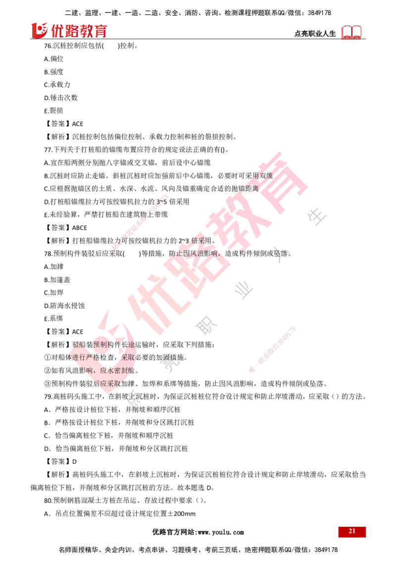 25年一建《港口实务》精题必练讲义打印版_2026年一级建造师_2026年一建港航_2025年一建港航SVIP_03-习题精析✿实战特训✿模考通关_04-港航《强化精题必练》陈冬铭YL_讲义