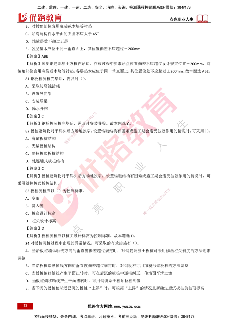 25年一建《港口实务》精题必练讲义打印版_2026年一级建造师_2026年一建港航_2025年一建港航SVIP_03-习题精析✿实战特训✿模考通关_04-港航《强化精题必练》陈冬铭YL_讲义
