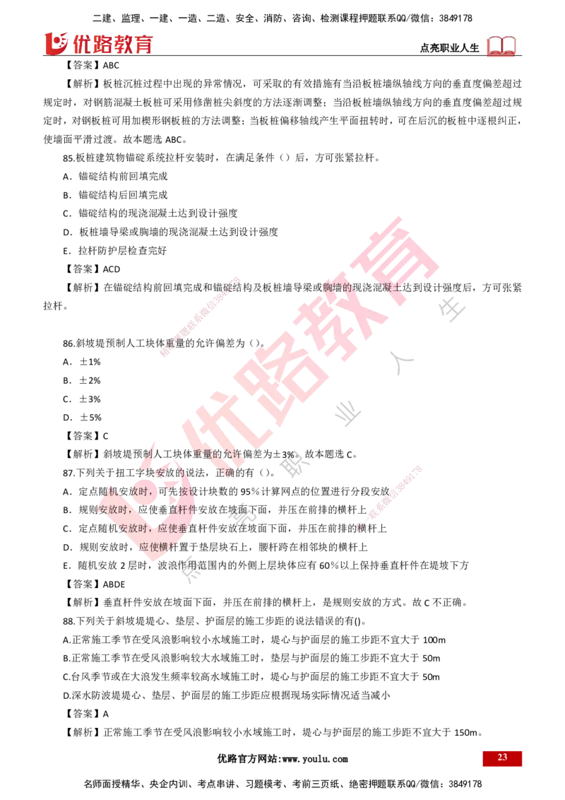 25年一建《港口实务》精题必练讲义打印版_2026年一级建造师_2026年一建港航_2025年一建港航SVIP_03-习题精析✿实战特训✿模考通关_04-港航《强化精题必练》陈冬铭YL_讲义