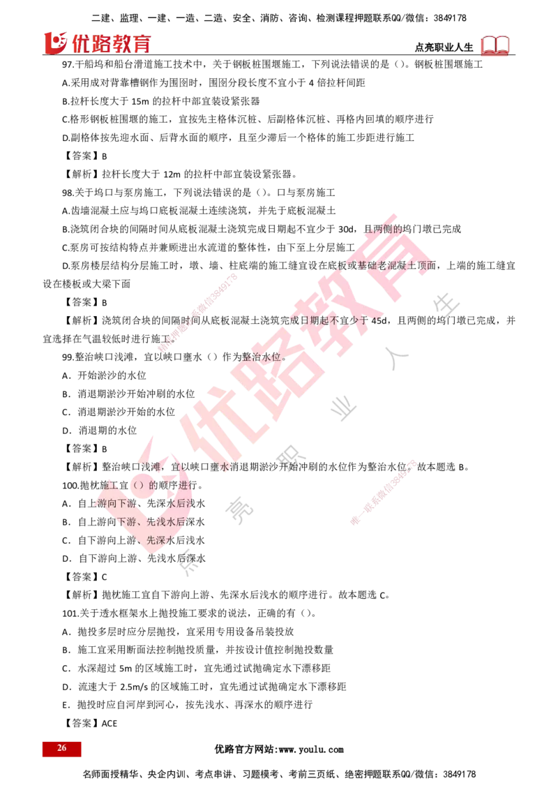 25年一建《港口实务》精题必练讲义打印版_2026年一级建造师_2026年一建港航_2025年一建港航SVIP_03-习题精析✿实战特训✿模考通关_04-港航《强化精题必练》陈冬铭YL_讲义