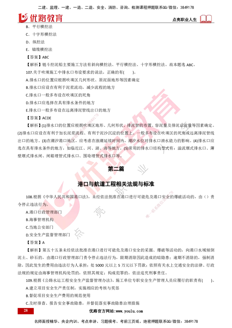 25年一建《港口实务》精题必练讲义打印版_2026年一级建造师_2026年一建港航_2025年一建港航SVIP_03-习题精析✿实战特训✿模考通关_04-港航《强化精题必练》陈冬铭YL_讲义