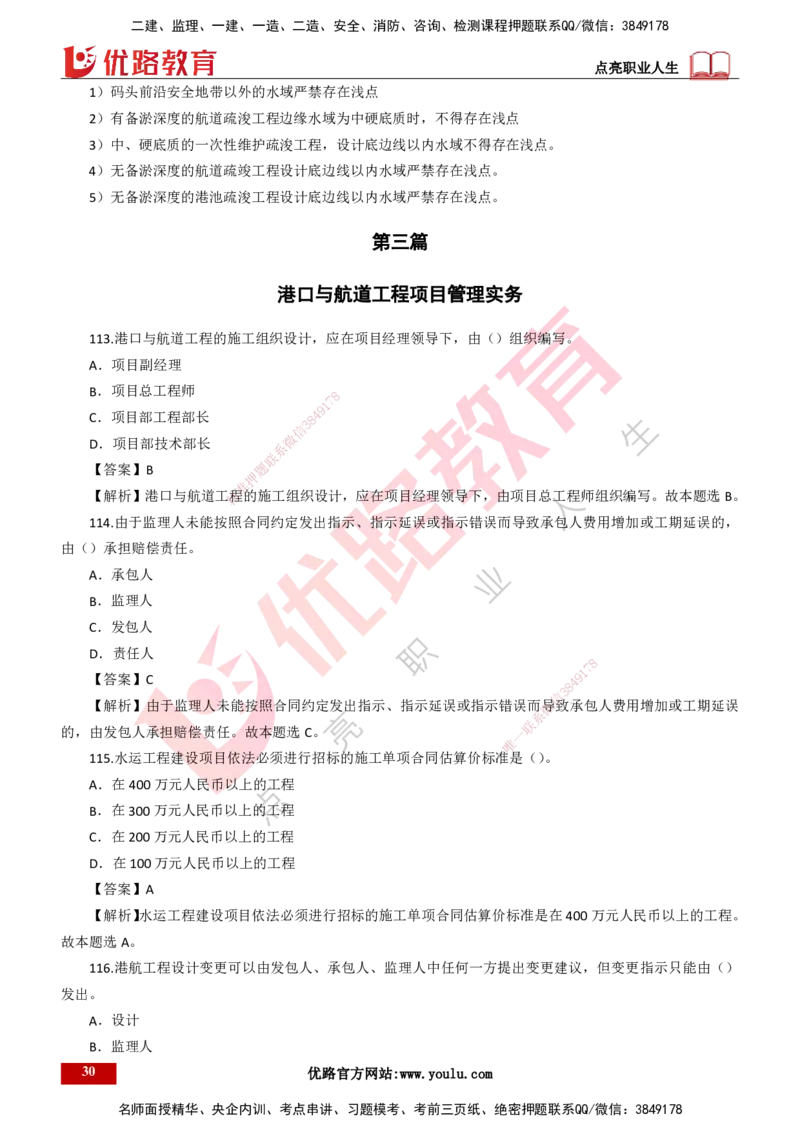 25年一建《港口实务》精题必练讲义打印版_2026年一级建造师_2026年一建港航_2025年一建港航SVIP_03-习题精析✿实战特训✿模考通关_04-港航《强化精题必练》陈冬铭YL_讲义