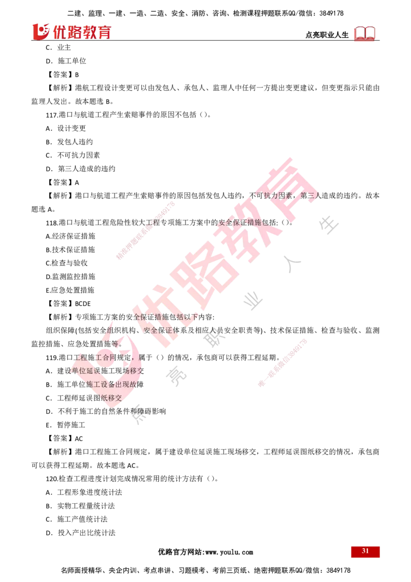25年一建《港口实务》精题必练讲义打印版_2026年一级建造师_2026年一建港航_2025年一建港航SVIP_03-习题精析✿实战特训✿模考通关_04-港航《强化精题必练》陈冬铭YL_讲义
