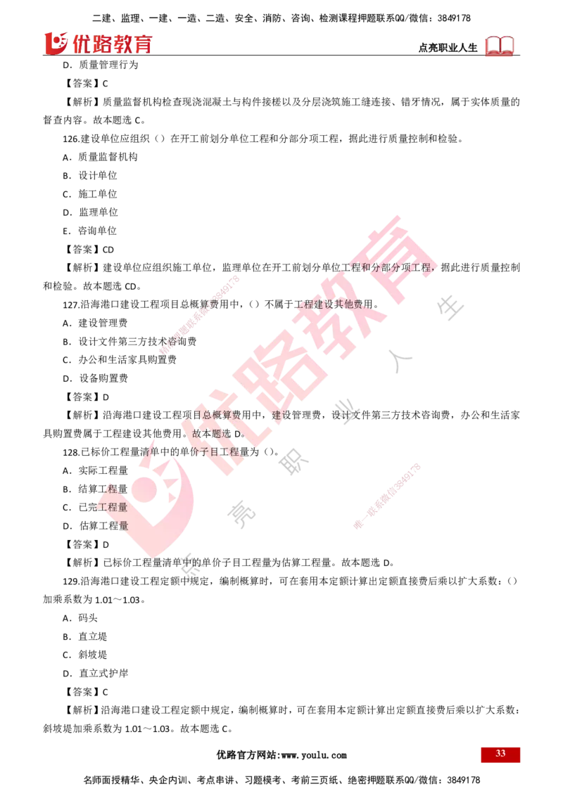 25年一建《港口实务》精题必练讲义打印版_2026年一级建造师_2026年一建港航_2025年一建港航SVIP_03-习题精析✿实战特训✿模考通关_04-港航《强化精题必练》陈冬铭YL_讲义