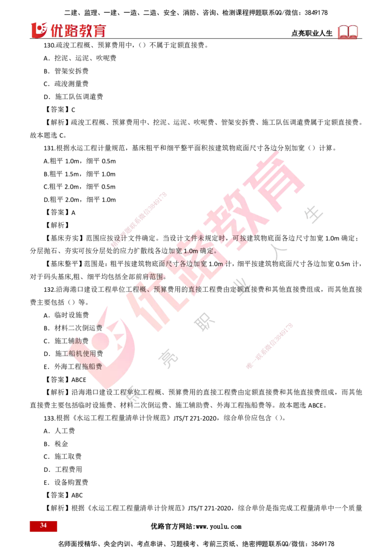 25年一建《港口实务》精题必练讲义打印版_2026年一级建造师_2026年一建港航_2025年一建港航SVIP_03-习题精析✿实战特训✿模考通关_04-港航《强化精题必练》陈冬铭YL_讲义