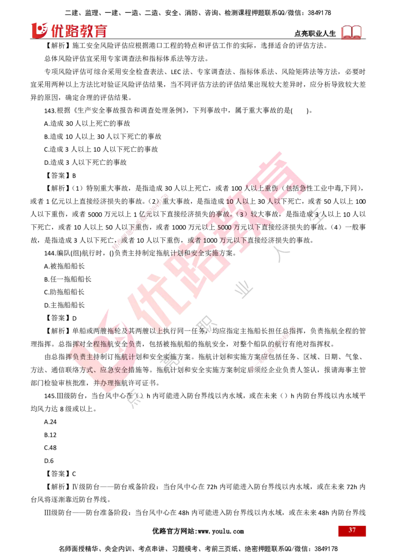 25年一建《港口实务》精题必练讲义打印版_2026年一级建造师_2026年一建港航_2025年一建港航SVIP_03-习题精析✿实战特训✿模考通关_04-港航《强化精题必练》陈冬铭YL_讲义