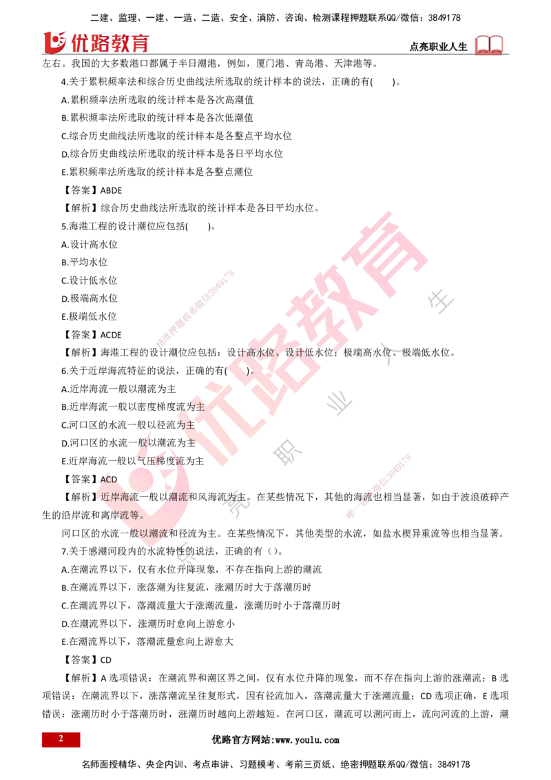25年一建《港口实务》精题必练讲义打印版_2026年一级建造师_2026年一建港航_2025年一建港航SVIP_03-习题精析✿实战特训✿模考通关_04-港航《强化精题必练》陈冬铭YL_讲义