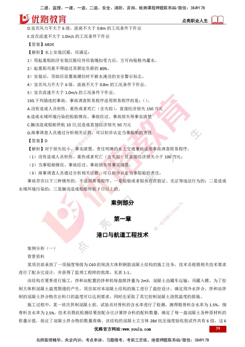 25年一建《港口实务》精题必练讲义打印版_2026年一级建造师_2026年一建港航_2025年一建港航SVIP_03-习题精析✿实战特训✿模考通关_04-港航《强化精题必练》陈冬铭YL_讲义