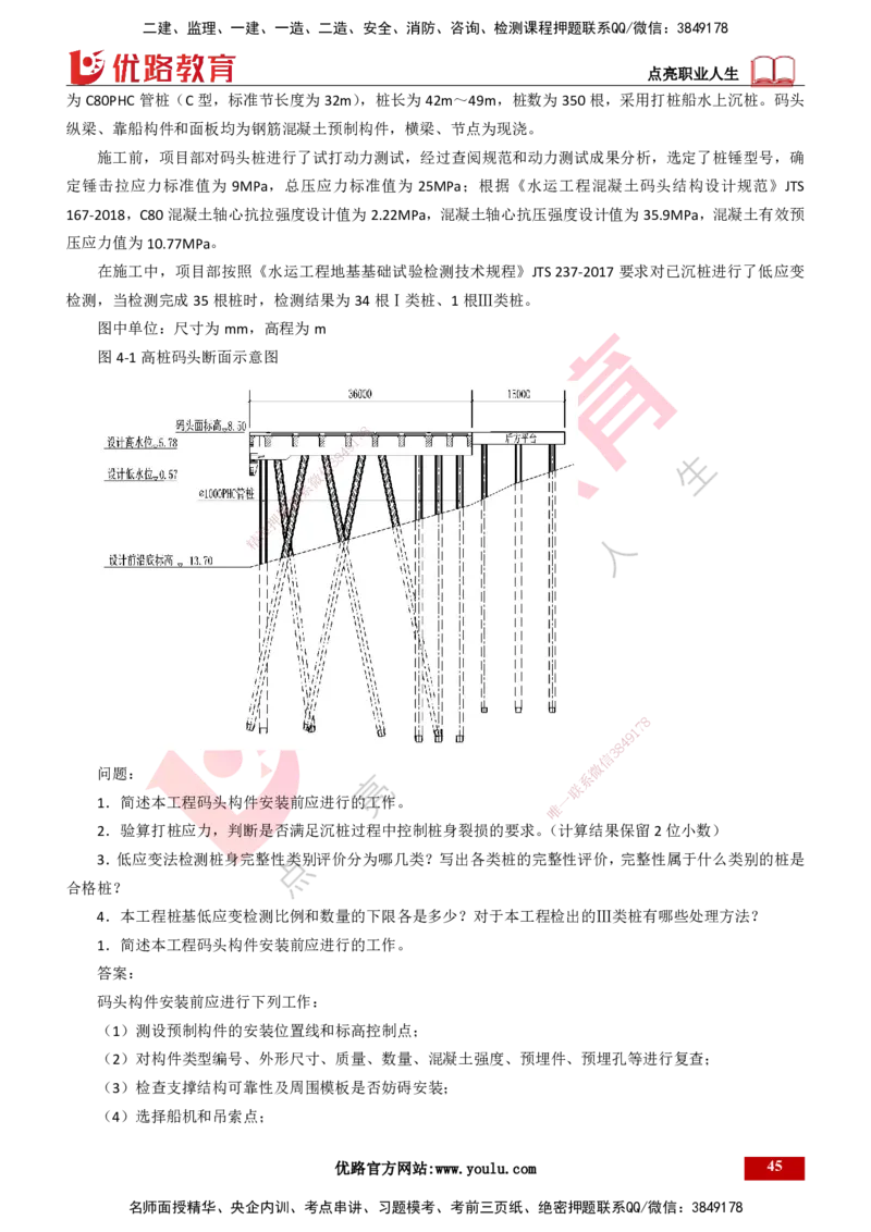 25年一建《港口实务》精题必练讲义打印版_2026年一级建造师_2026年一建港航_2025年一建港航SVIP_03-习题精析✿实战特训✿模考通关_04-港航《强化精题必练》陈冬铭YL_讲义