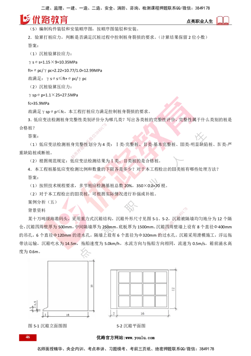 25年一建《港口实务》精题必练讲义打印版_2026年一级建造师_2026年一建港航_2025年一建港航SVIP_03-习题精析✿实战特训✿模考通关_04-港航《强化精题必练》陈冬铭YL_讲义