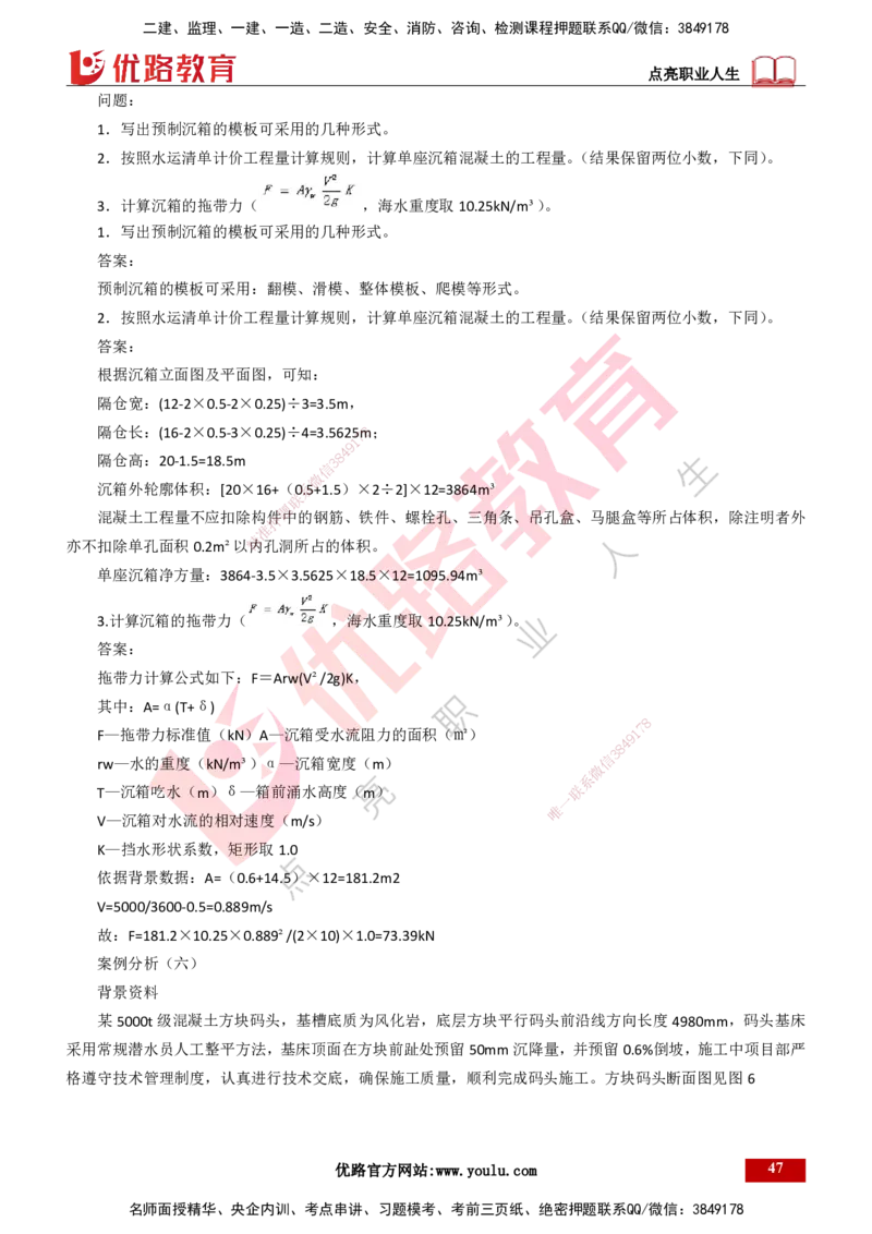 25年一建《港口实务》精题必练讲义打印版_2026年一级建造师_2026年一建港航_2025年一建港航SVIP_03-习题精析✿实战特训✿模考通关_04-港航《强化精题必练》陈冬铭YL_讲义