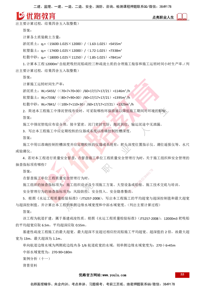 25年一建《港口实务》精题必练讲义打印版_2026年一级建造师_2026年一建港航_2025年一建港航SVIP_03-习题精析✿实战特训✿模考通关_04-港航《强化精题必练》陈冬铭YL_讲义