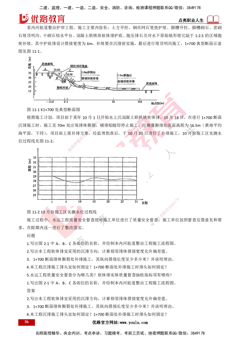 25年一建《港口实务》精题必练讲义打印版_2026年一级建造师_2026年一建港航_2025年一建港航SVIP_03-习题精析✿实战特训✿模考通关_04-港航《强化精题必练》陈冬铭YL_讲义
