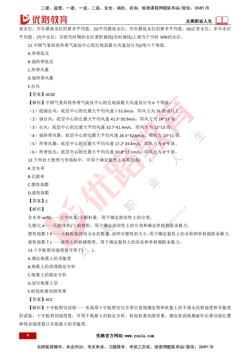 25年一建《港口实务》精题必练讲义打印版_2026年一级建造师_2026年一建港航_2025年一建港航SVIP_03-习题精析✿实战特训✿模考通关_04-港航《强化精题必练》陈冬铭YL_讲义