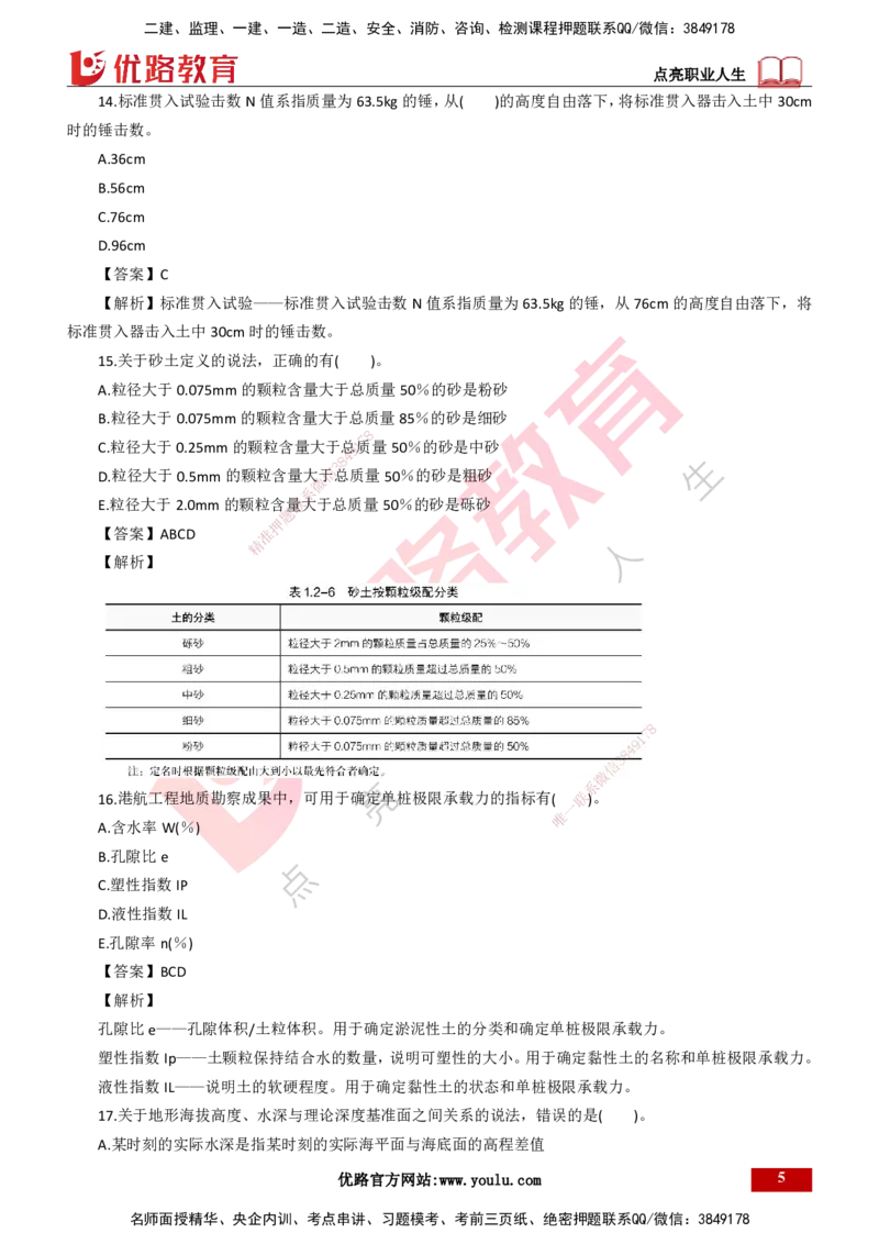 25年一建《港口实务》精题必练讲义打印版_2026年一级建造师_2026年一建港航_2025年一建港航SVIP_03-习题精析✿实战特训✿模考通关_04-港航《强化精题必练》陈冬铭YL_讲义