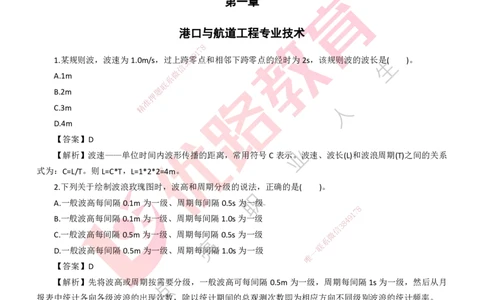 25年一建《港口实务》精题必练讲义打印版_2026年一级建造师_2026年一建港航_2025年一建港航SVIP_03-习题精析✿实战特训✿模考通关_04-港航《强化精题必练》陈冬铭YL_讲义