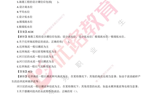 25年一建《港口实务》精题必练讲义打印版_2026年一级建造师_2026年一建港航_2025年一建港航SVIP_03-习题精析✿实战特训✿模考通关_04-港航《强化精题必练》陈冬铭YL_讲义