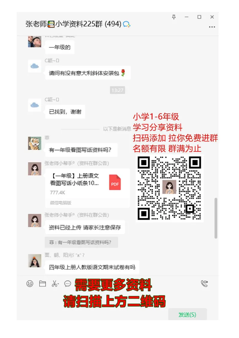 一年级部编版语文下册总复习知识点_一年级上下册资料_小学一年级学习资料-25年更新版_1-02、小学一年级语文下册_3-6-2-1、复习、知识点、归纳汇总_部编（人教）版_知识汇总