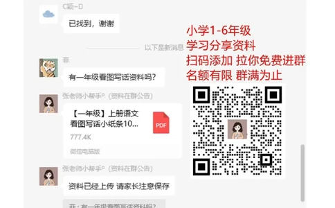 一年级部编版语文下册总复习知识点_一年级上下册资料_小学一年级学习资料-25年更新版_1-02、小学一年级语文下册_3-6-2-1、复习、知识点、归纳汇总_部编（人教）版_知识汇总