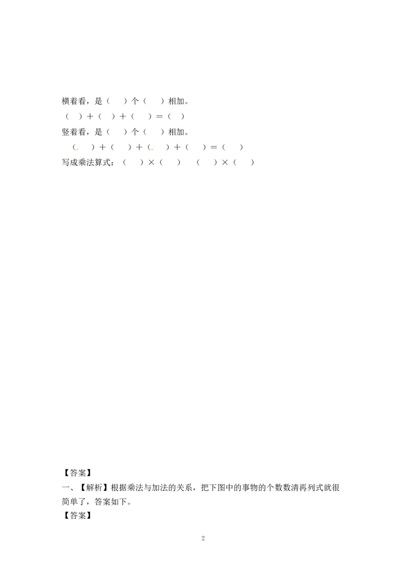二年级数学（上册）第三单元表内乘法课后练习题：1（苏教版）_二年级上下册资料_小学二年级学习资料-25年更新版_2-03、小学二年级数学上册_2-3-2、练习题、作业、试题、试卷_苏教版