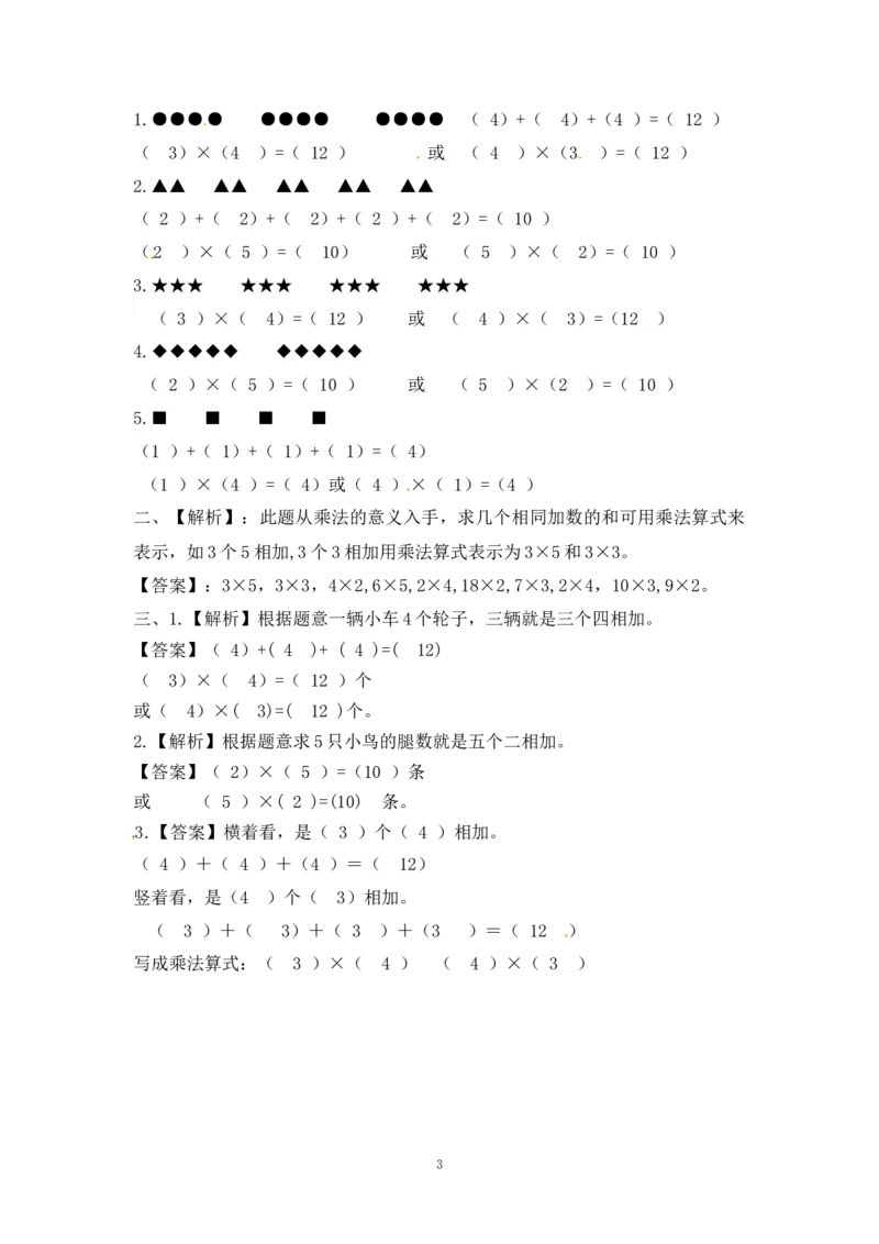 二年级数学（上册）第三单元表内乘法课后练习题：1（苏教版）_二年级上下册资料_小学二年级学习资料-25年更新版_2-03、小学二年级数学上册_2-3-2、练习题、作业、试题、试卷_苏教版